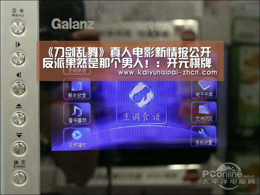 《刀剑乱舞》真人电影新情报公开 反派果然是那个男人!:开元棋牌下载下载中心(图3) 访问体验