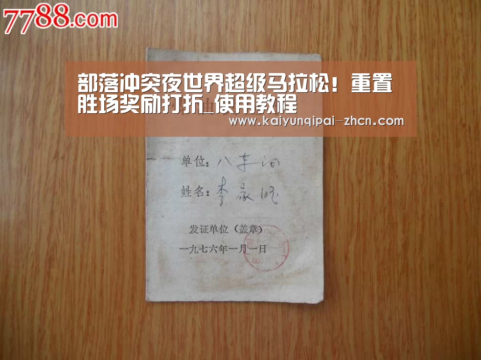 部落冲突夜世界超级马拉松!重置胜场奖励打折_使用教程(图2) 客户端安装