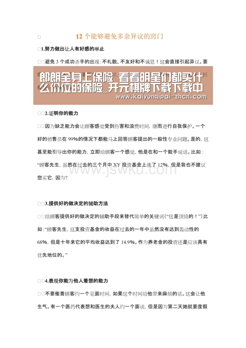 郎朗全身上保险 看看明星们都买什么价位的保险_开元棋牌下载下载中心(图2) 应用获取