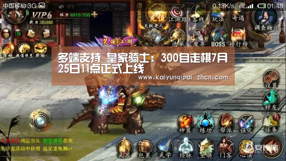 多端支持_皇家骑士:300自走棋7月25日11点正式上线(图1) 访问体验