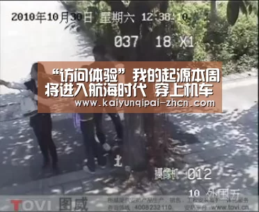 “访问体验”我的起源本周将进入航海时代 穿上机车装去兜风吧(图1) 开元棋牌下载下载中心