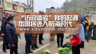 “访问体验”我的起源本周将进入航海时代 穿上机车装去兜风吧(图4) 客户端安装