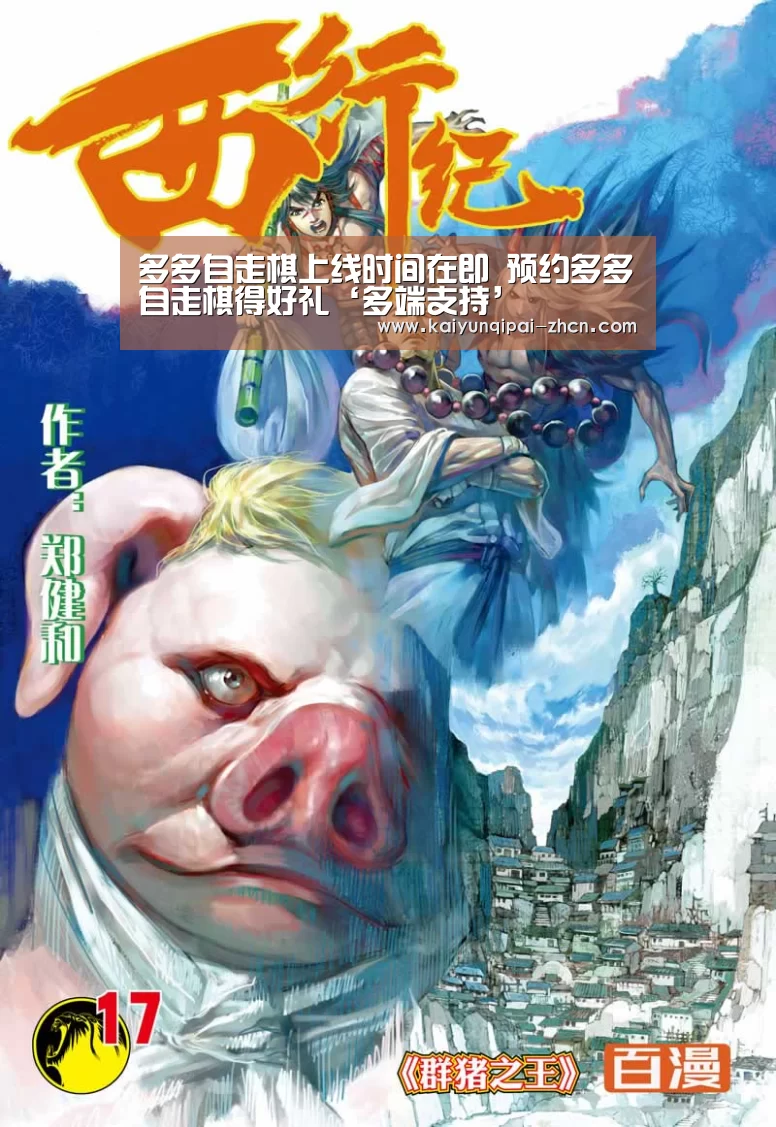 多多自走棋上线时间在即 预约多多自走棋得好礼‘多端支持’(图2) 使用教程
