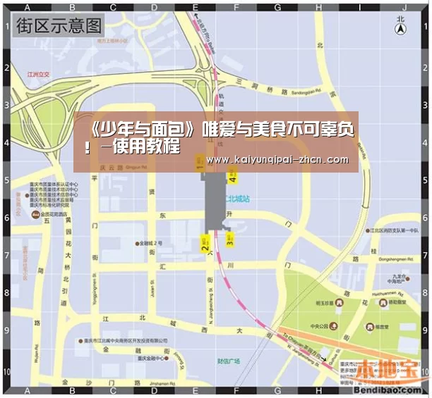 《少年与面包》唯爱与美食不可辜负!-使用教程(图1) 开元棋牌下载下载中心