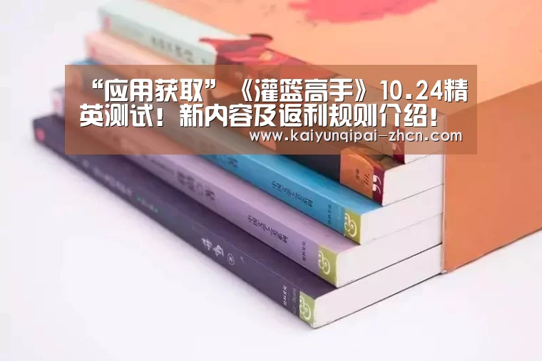 应用获取