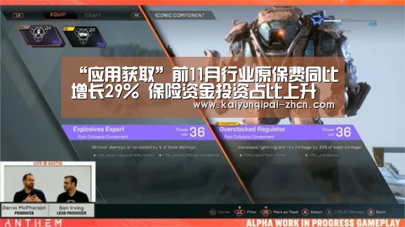 “应用获取”前11月行业原保费同比增长29% 保险资金投资占比上升(图1) 访问体验